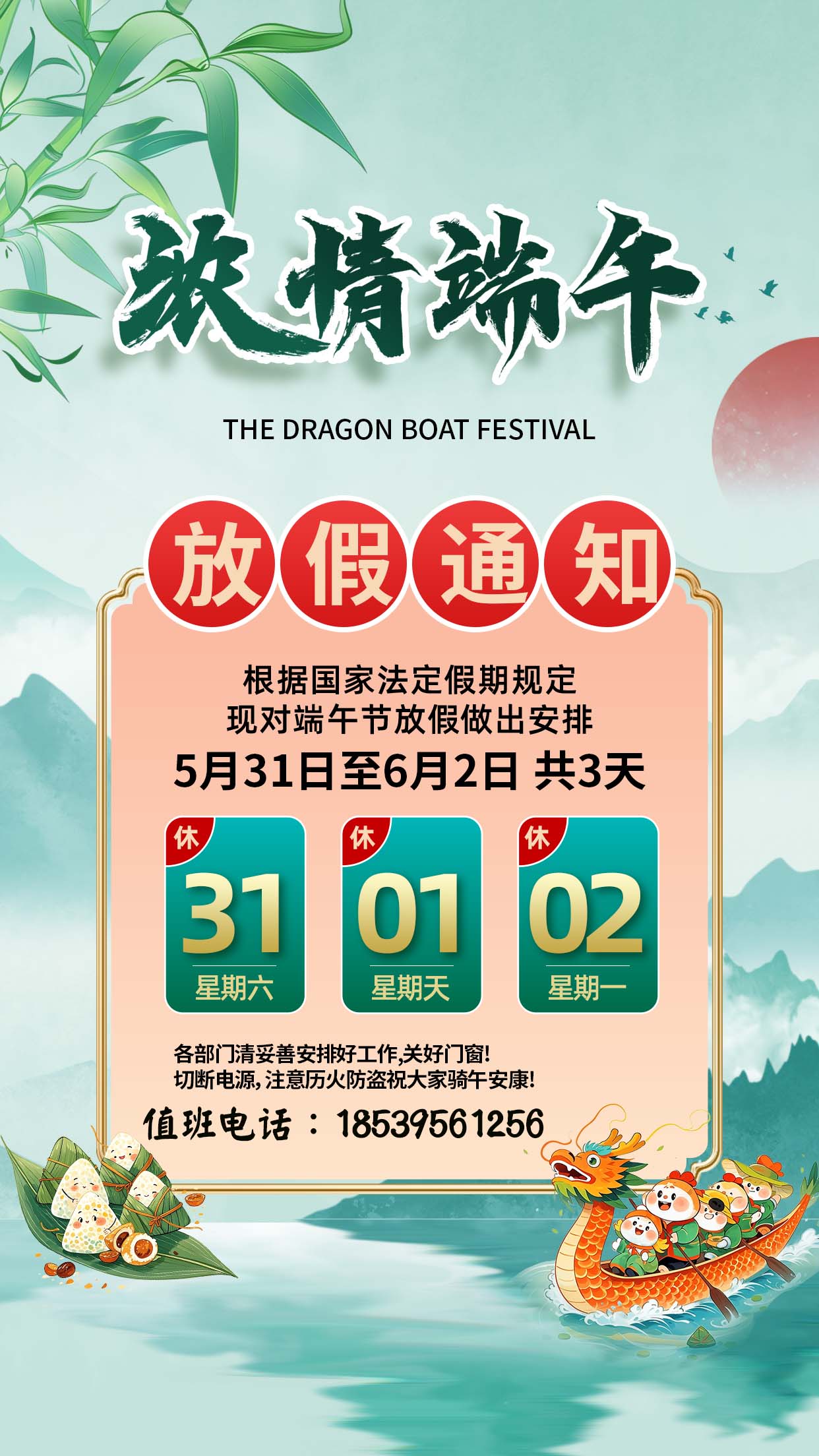 润锦网站端午.jpg